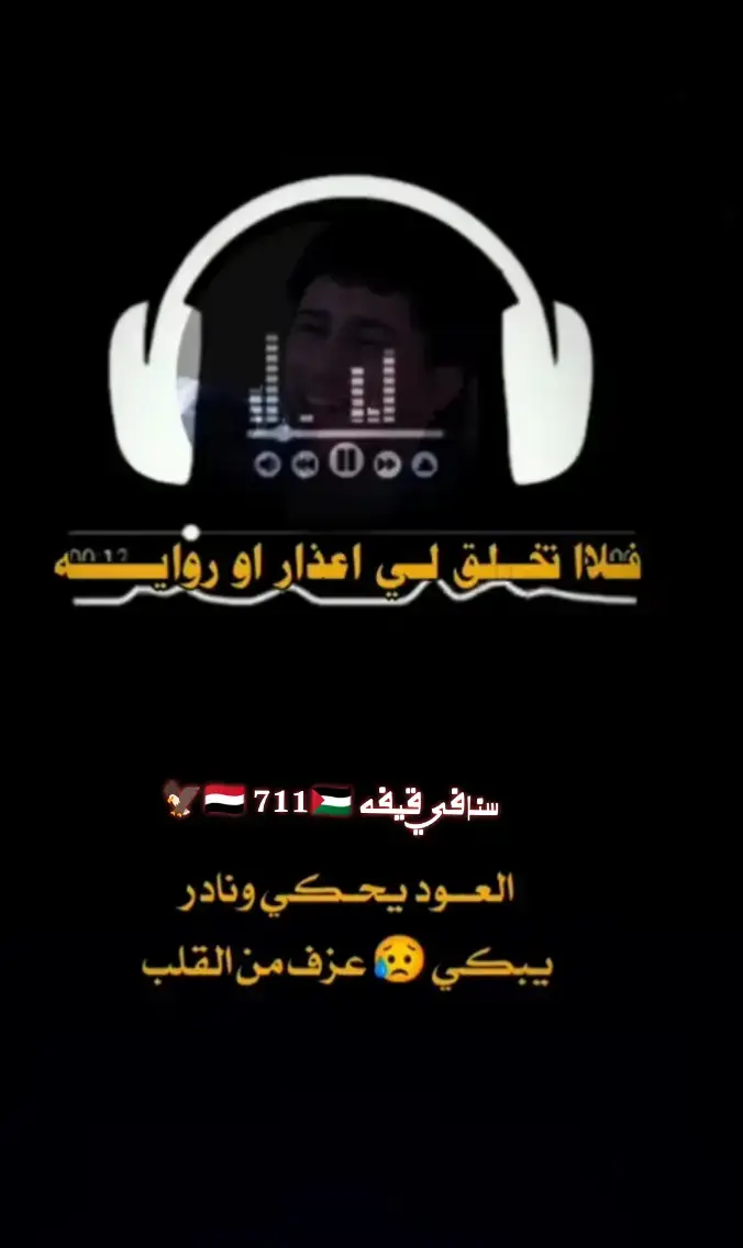 من اعذارك قنع قلبي#وقد مل #نادر الجرادي#تصميم_فيديوهات🎶🎤🎬 #ذوقي_تصميمي_رايكم_يهمني طربيات_الزمن_الجميل_🎼🎶🎻♥️🌹 #مجرد________ذووووووق🎶🎵💞 