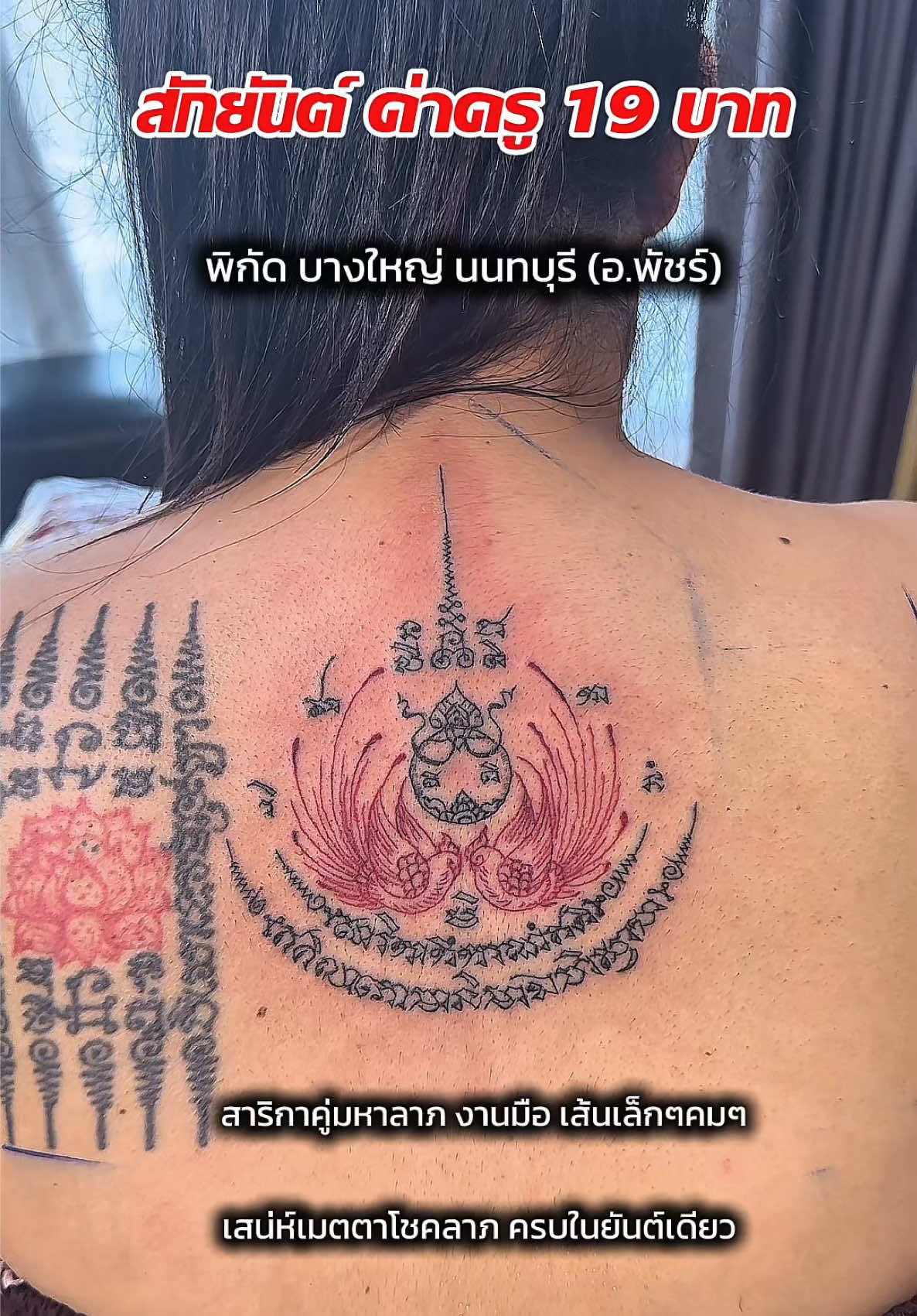 สาริกาคู่มหาลาภ เน้นเสน่ห์เมตตาเงินทองใครอยากได้ ชื่อเสืยง โชคลาภ เงิน ต้องมี ยันต์นี้มหาลาภ มหา= ยิ่งใหญ่ ลาภ= สิ่งที่ได้มาโดยไม่คิด ฝีเข็มสักยันต์งานมือ เอกลักษณ์เฉพาะตัวของอาจารย์พัชร์ เส้นเล็กคม #สัก #สักยันต์ #สักลาย #สักยันต์นนทบุรี #สำนักสักยันต์อาจารย์พัชร์ 