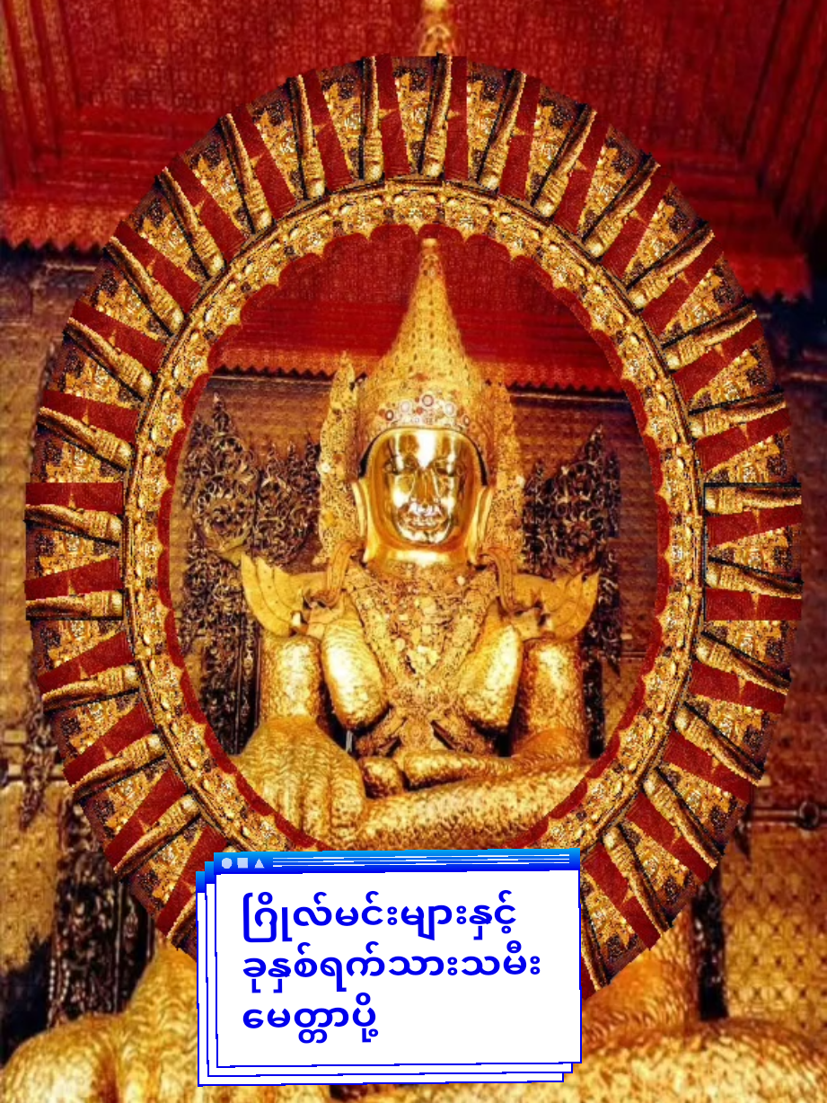 #မေတ္တာသည်သာအေးချမ်းစေသည် #ဘုရားတရားသံဃာမိဘဆရာ🙏🙏🙏 #fry 