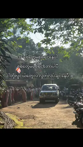 စစ်ကြီးသာမဖစ်ခဲ့ရင်🥀#ဒီတစ်ပုဒ်တော့fypပေါ်ရောက်ချင်တယ် #foryoupage #crdစာသား 