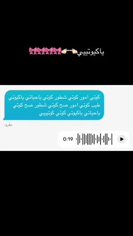ياكيوتييي#كوتي_امور_كوتي_ياكيوتي🥹🎀 #اكسبلور #ترند_كوتي_امور_كوتي_ياكيوتي🥹🎀 
