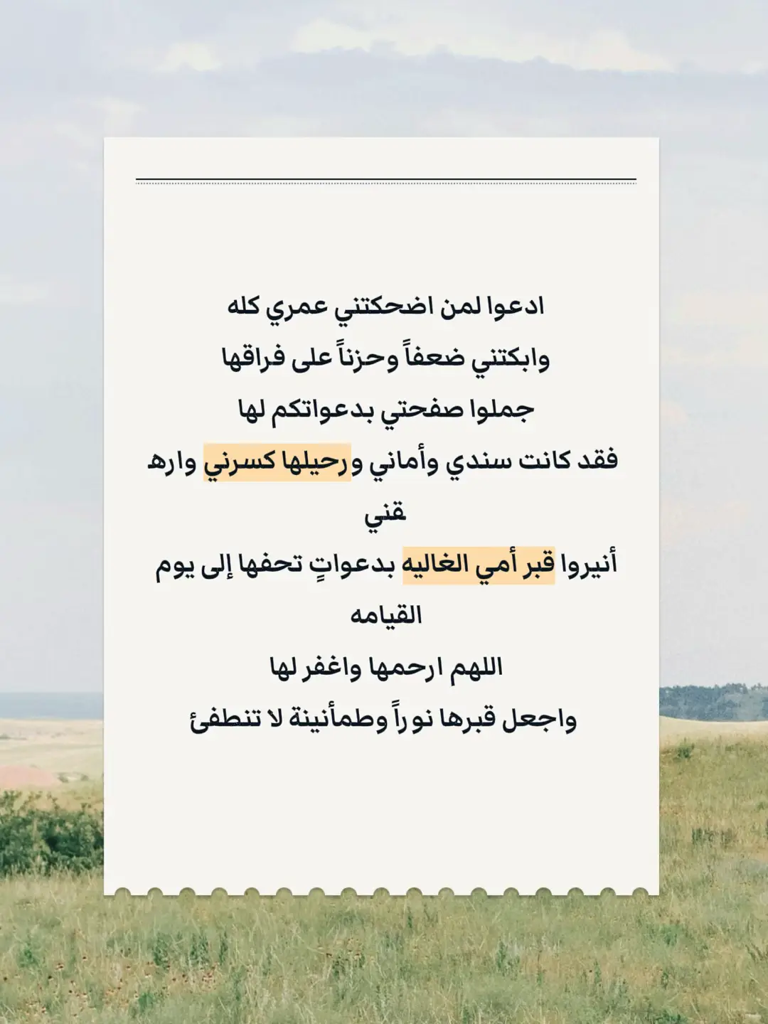 #اللهم_ارحم_امي_وجميع_امهات_المسلمين  #رحمك_الله_يا_فقيدة_قلبي  #اللهم_انس_وحشتها_واسكنها_جنات_النعيم  #اللهم_اغفر_لها_ونور_قبرها_برحمتك  #اللهم_برد_قبرها_ببراد_الجنه_ 