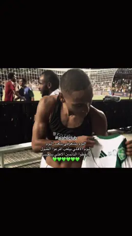 #alahli #صالح_ابو_الشامات #فراس_البريكان #ibanez #جمهور_الاهلي 