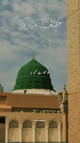 لمحا لمحا ہے مجھ پر نبی ‎ﷺعطاء🥹💞✨JUMA MUBARAK 🌸#jumamubrak #naatsharif #صلى_على_رسول_الله_صل_الله_عليه_وسلم #islamic_video #growmyaccount @حیات @✨HAYAT✨ 