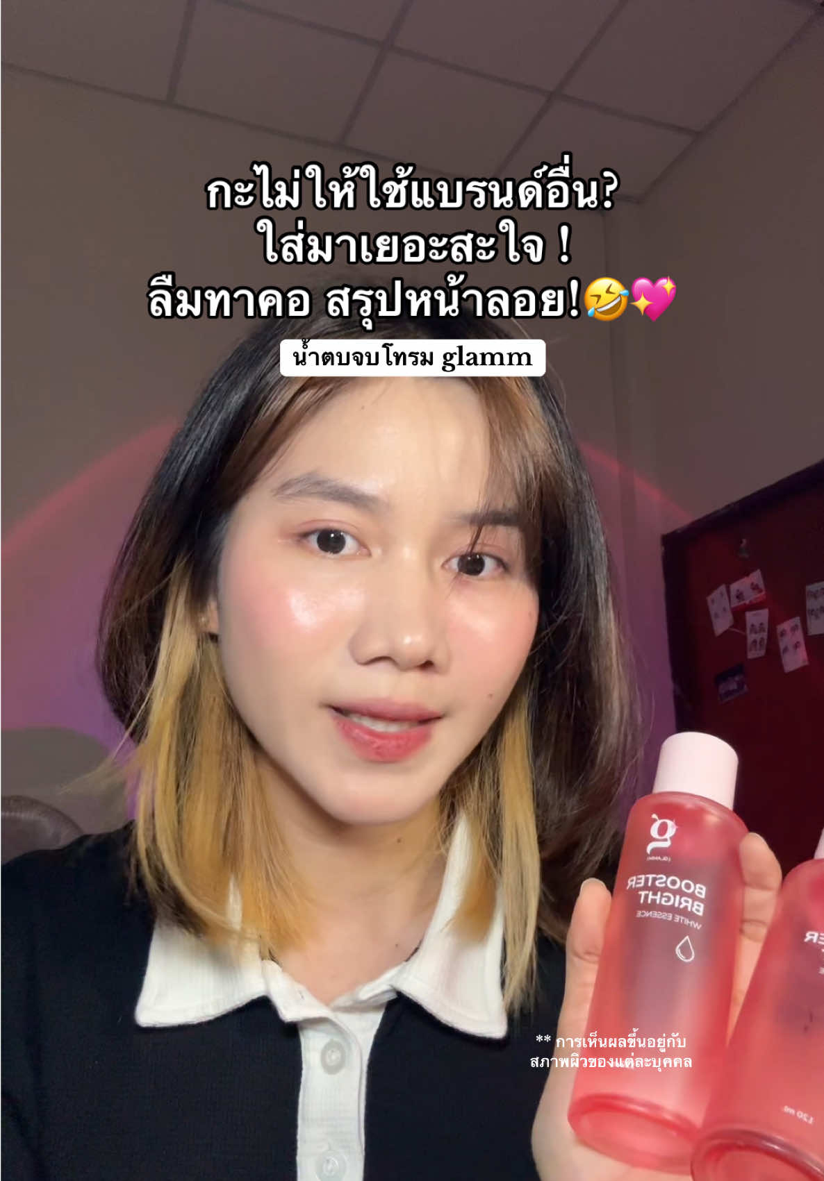 ผิวผ่องสะใจ #น้ำตบจบโทรม #น้ำตบแกลม #น้ําตบแกลมglamm #ผิวหมองคล้ํา 
