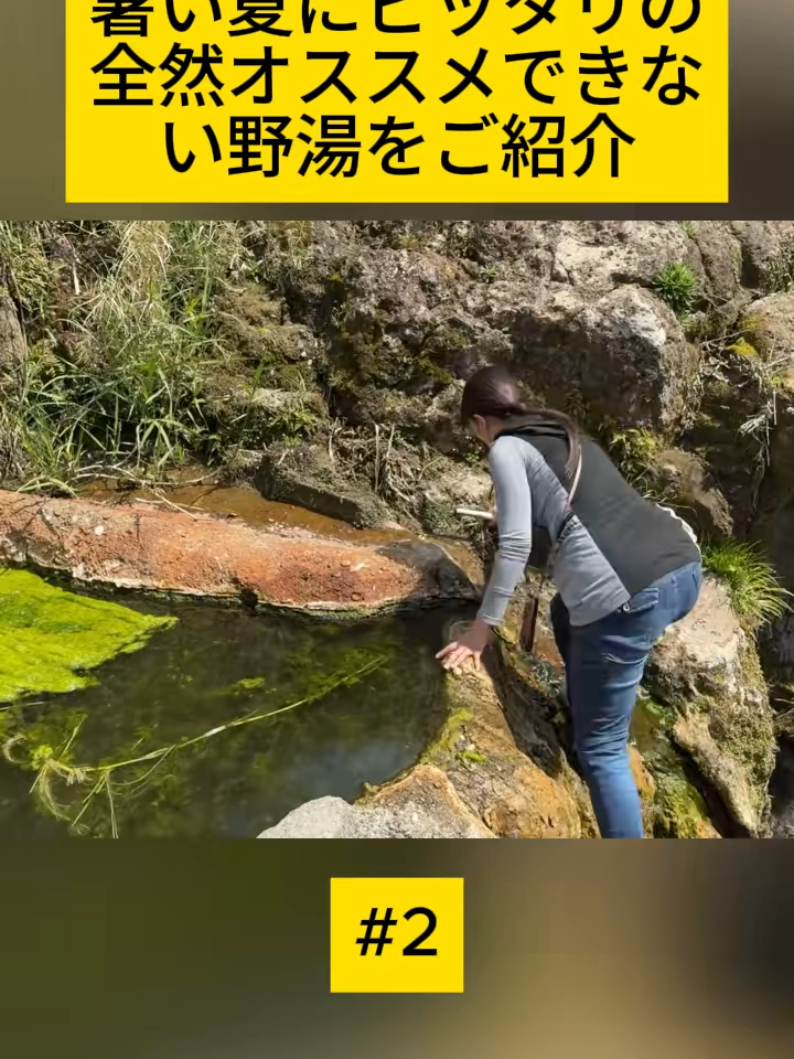 【閲覧注意!!】暑い夏にピッタリの全然オススメできない野湯をご紹介【苔むす湯】Not for Everyone: A Mossy Hot Spring Best Skipped This Summer - 5