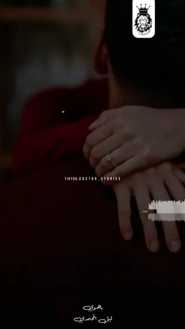 ايوه ده هو ده اللي انا برتاح معاه ❣️💍👑 #doctor_stories #مصمم_فيديوهات 