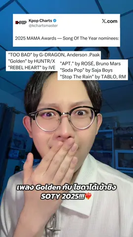 ถ้าได้แล้วจะรับรางวัลยังไง55555🤣 #huntrix #sajaboys #mama2025 #kpop #fyp 