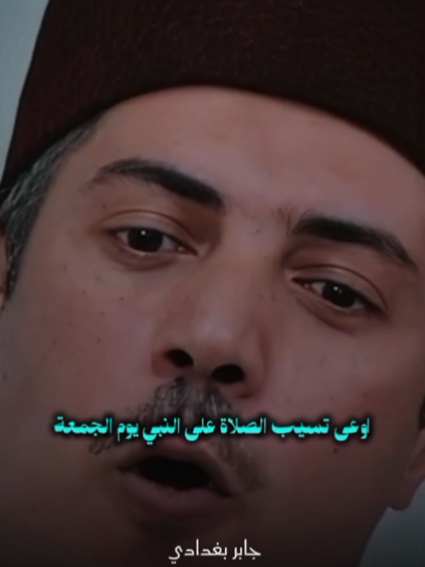 يوم الجمعة...🤎✨ #جابر_البغدادى #islamic #fyp #اللهم_صلي_على_نبينا_محمد #بسم_الله_الرحمن_الرحيم_3 