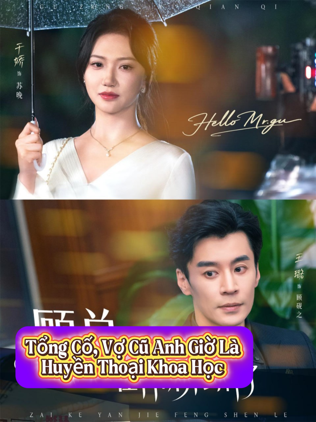 Tổng Giám Đốc Cố, Vợ Cũ Anh Giờ Là Huyền Thoại Khoa Học | P1#phimhaymoingay #phimtrungquoc