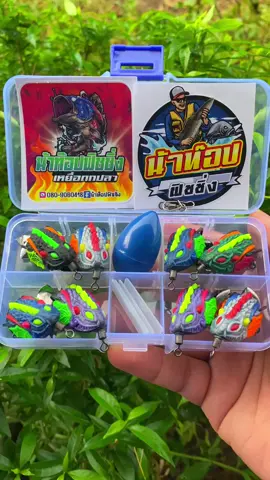 เซ็ตสุดคุ้มกบยางzero #กบยาง #น้าท๊อปฟิชชิ่ง #กบยางzero #ตีเหยื่อปลอม #ดันขึ้นฟีดที 