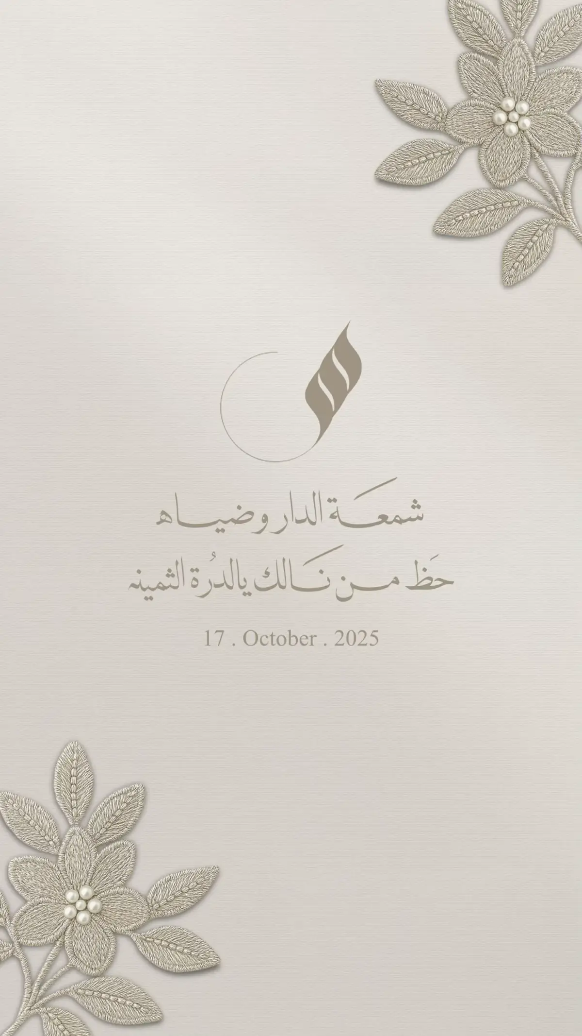 عقد قِران غاليتنا 🤍 #explore #دعوات_الكترونيه #design #عقد_قران💍 