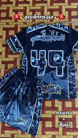 สินค้ามีพร้อมจัดส่ง💫🅰️#เสื้อพิมพ์ลาย #เสื้อผ้าแฟชั่น #ชุดเซ็ทสวยๆ #tiktokshop #เทรนด์วันนี้ 