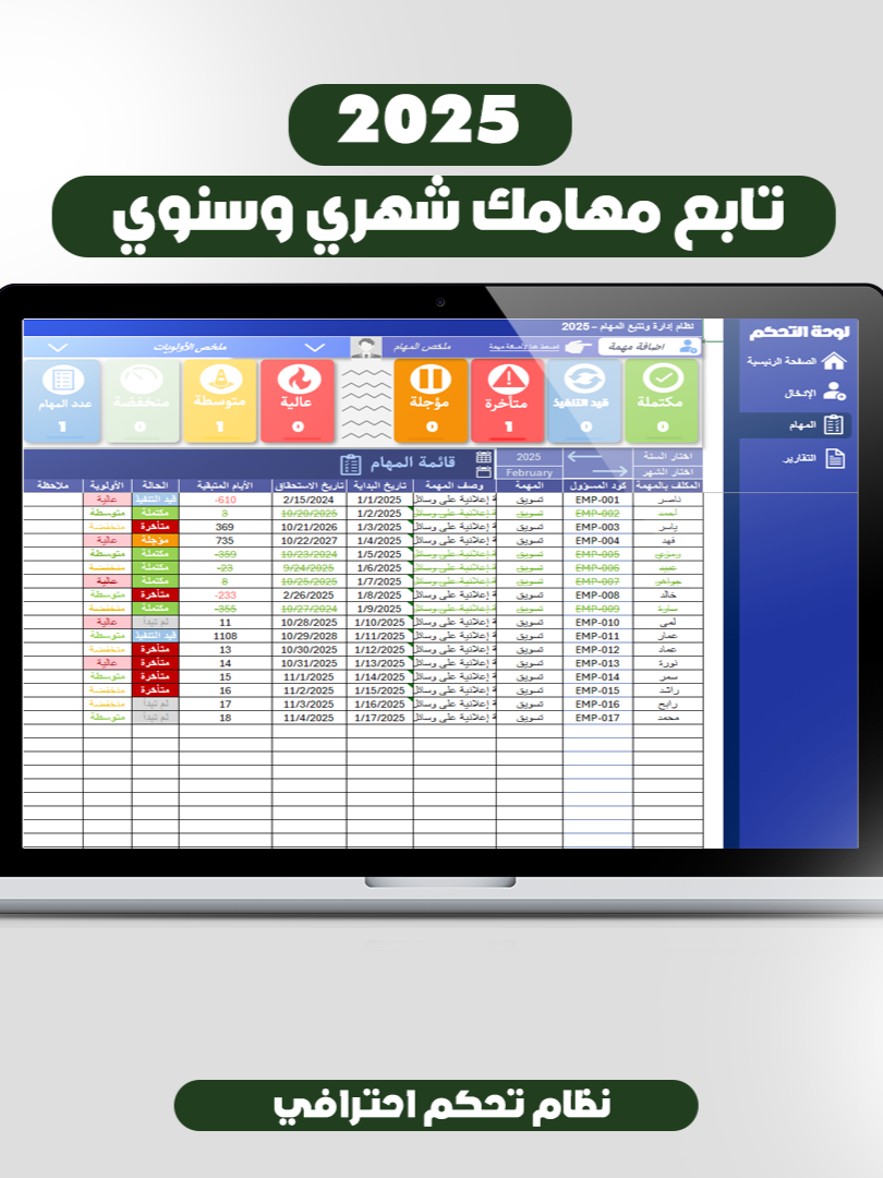 نظام إدارة المهام وتحليل الأداء – Excel احترافي #excel #اكسل