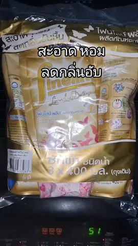 หอม สะอาด ลดกลิ่นอับ #น้ํายาซักผ้า #น้ํายาซักผ้าไฟน์ไลน์ #ไฟน์ไลน์ #ไฟน์ไลน์ซักผ้า #ลดกลิ่นอับ @เด็กหญิงรถถัง @เด็กหญิงรถถัง @เด็กหญิงรถถัง 