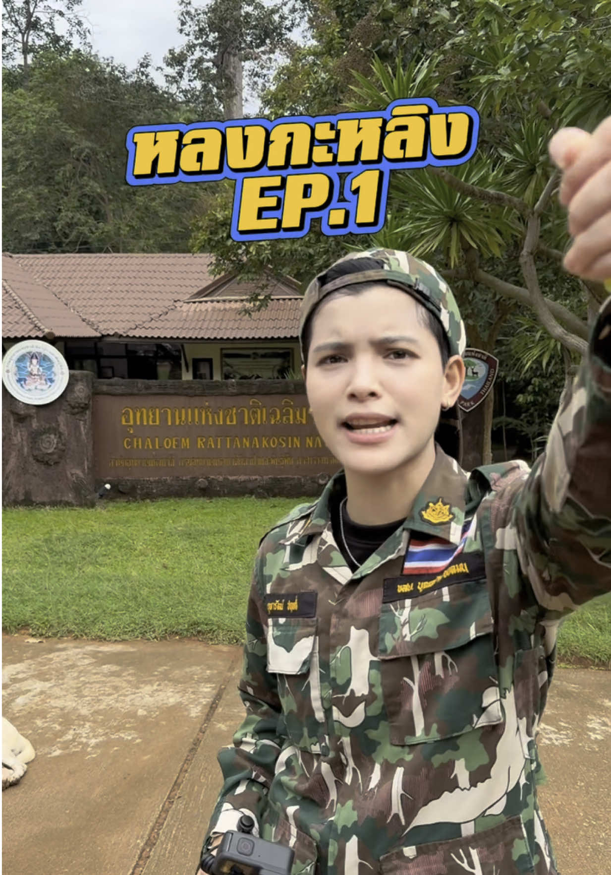 เขากำแพงก็แค่ปากซอย ไปเดินป่ากัน #หลงกะหลิง #เขากำแพง #กาญจนบุรี #อุทยานแห่งชาติ #พิทักษ์ป่า 