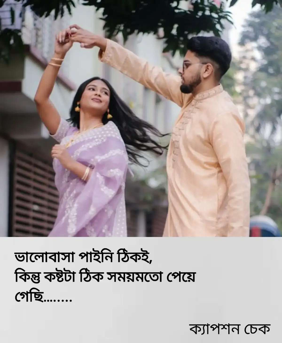 কিন্তু কষ্টটা ঠিক সময়মতো এসে যেন মনে করিয়ে দিল— আমি মানুষ, আমারও অনুভূতি আছে… যাকে প্রাণের মতো চেয়েছিলাম, সে-ই আজ অচেনা, আর আমি শিখে গেছি — ভালোবাসা শুধু প্রতিশ্রুতিতে থাকে, বাস্তবে না। যে হাসিটা একসময় ওর জন্য ফুটত, আজ সেই হাসিটাই মুখে তুলতে ভয় লাগে… কেউ জানতে চায় না আমি ভেতরে কতটা ভেঙে পড়েছি, সবাই শুধু দেখে — আমি এখনো বেঁচে আছি কিনা। ভালোবাসা পাইনি ঠিকই, তবুও একটা মানুষকে ভালোবেসে আমি বুঝেছি, যতটা কষ্টে ডুবে থাকা যায়, ভালোবাসা ততটাই সত্যি হয়… 🖤