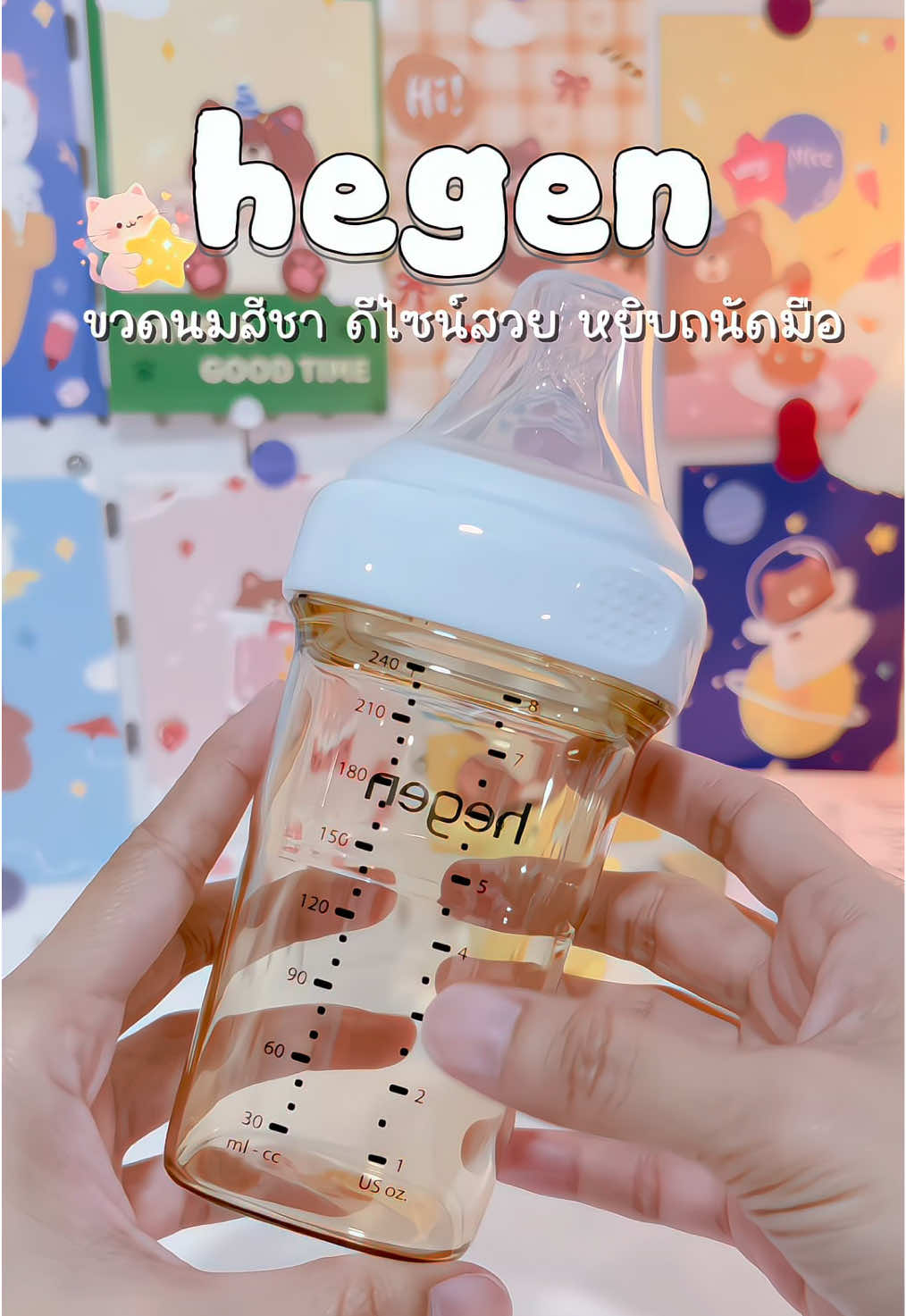 #ขวดนมhegen #ขวดนม #ขวดนมเด็ก #ขวดนมสีชา #ของใช้เด็ก 