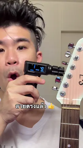 เครื่องจูนสายกีต้าร์ ที่สตูขาดไม่ได้ 