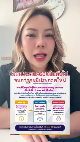 ประกาศอัพเดทเกี่ยวกับแรงงานต่างด้าว #ต่างด้าว #พี่ณัชกรูรูเลเบอร์ #นายจ้างต้องรู้ #eworkpermit #แรงงานเถื่อน 
