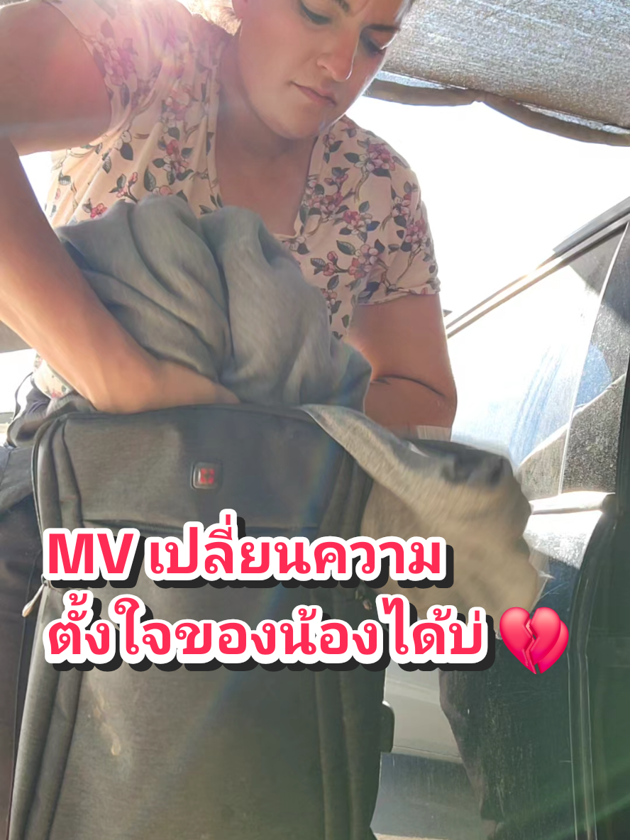 MV เปลี่ยนความตั้งใจของน้องได้บ่ 💔 Part 1 ศิริพร อำไพ พงษ์  #MV #เปลี่ยนความตั้งใจของน้องได้บ่ ตอนต่อไป… รอดูเด้อ..💔 #MV #ร้องเพลง 