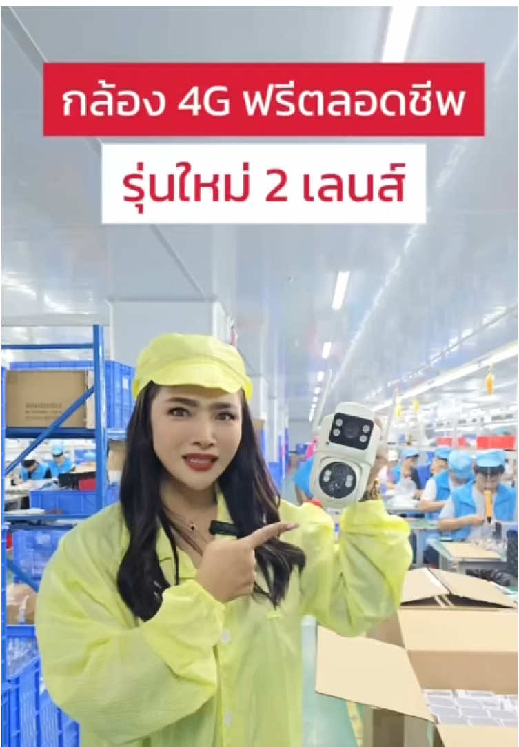 เปิดตัวกล้อง2เลนส์ ใช้เน็ต4Gฟรีตลอดชีพ ซื้อครั้งเดียวจบ เจอกันในlive กับราคาโปรส่วนลดมากมาย #กดสั่งตรงนี้แหล่ะ 