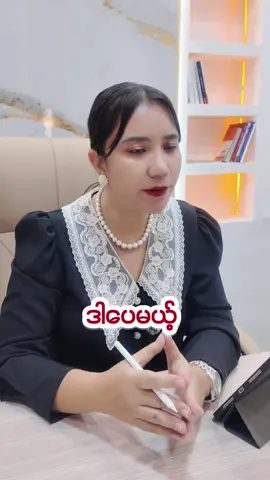 #တီချယ်ကျော့ကျော့ #tiktokmarketing #digitalmarketing #onlinebusinesscoach #knowledgesharing  @Tr Kyawt  @Tr Kyawt  @Tr Kyawt 