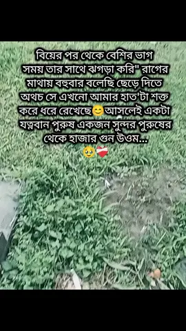 #সুন্দর জীবনসঙ্গীর থেকে যত্নবান জীবন সঙ্গী পাওয়া ভাগ্যের ব্যাপার😊❤️‍🩹#foryoupage #plzunfrezemyaccount #viralvideo #copylink 
