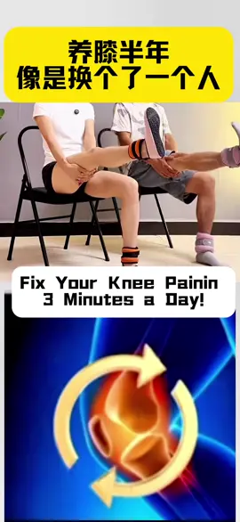膝关节如何保养和锻炼？膝盖不舒服就做这组动作！每天练习3-5分钟对走路有力防止跌倒促进循环都非常有好处！#膝盖保养 #小动作大作用 #居家锻炼 #膝关节养护 #beauty 