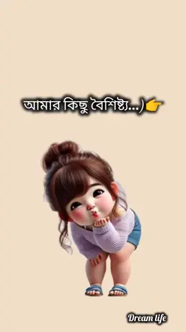 আমার কিছু বৈশিষ্ট্য  #ফরইউতে_দেখতে_চাই #😄😄😄 #😁😁😁 #❤️❤️ #😥😥😥 @✿︎﷽✿︎𓇽انا ابی شهذادی𓇽✿︎﷽✿︎ 