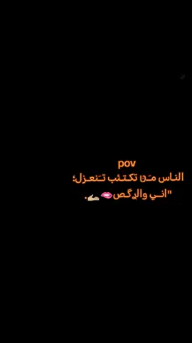 #هيـج تعودت🫴🏼💃🏼. 