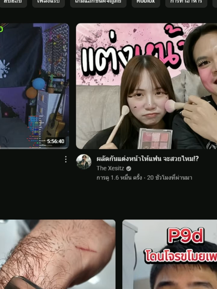 ไม่ใช่แบบนั้นๆ #พร้อมลั่นดิว่ะ