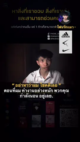 ตอนที่ผมทำงานอย่างหนัก พวกคุณยังนอนอยู่เลย. #โฟนรักแมว #พัฒนาตัวเอง #mekgarodon 
