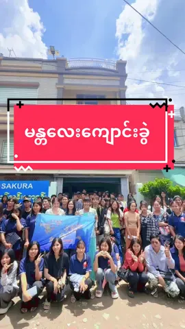 မန္တလေးကျောင်းခွဲ#mandalay #မန္တလေး #tiktokmyanmar #ဂျပန်ရောက်မြန်မာမလေး😁🇯🇵 #foryou 