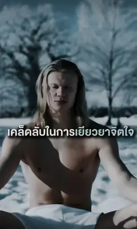 เคล็ดลับในการเยียวยาจิตใจ