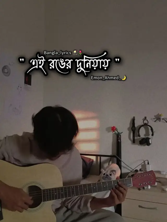 এই রঙের দুনিয়ায় ❤️‍🩹 #viralvideo #lyrics #foryou #foryou 