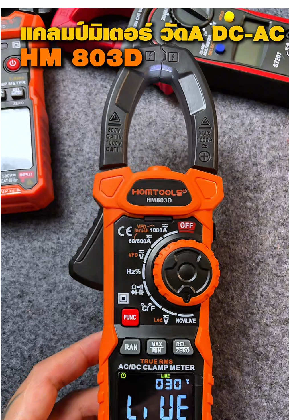 แคลมป์มิเตอร์ ดิจิตอล วัดกระแสสูงสุด 1000A HM803D Homtools  #แคลมป์มิเตอร์ #มัลติมิเตอร์แบบดิจิตอล #แคลมป์มิเตอร์ดิจิตอล #แคลมป์มิเตอร์วัดกระแสdc #รีวิวของใช้ดีบอกต่อ 