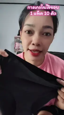 กางเกงในไร้ขอบ