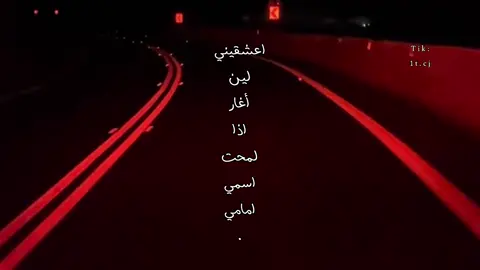 اعشقيني لين أغار اذا لمحت اسمي امامي 🧑🏻‍🦯 . #فهد_بن_فصلا #تصميمي #foryo #fyp 