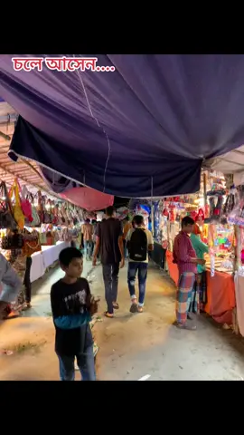 চলে আসেন চাচাই মেলায়।।।