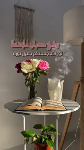 اللهم جمعة  مليئة بالخيرات و المسرات و جبر الخواطر و استجابة للدعوات و مغفرة الزلات و إقالة العثرات و رحمة للأموات وشفاء للمرضى               صباح الخير 🌹🌿#صباح_الخير #صباح_الورد #يوم_الجمـــعة #الجمعه #صباحكم_معطر_بذكر_الله💚🌹🌿🌷😍🌸🙏 