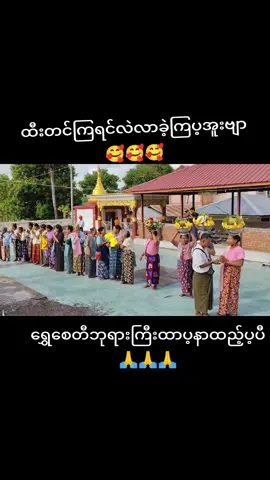 နက်လွဲဆည်တော်နန်ရွှေစေတီဘုရားကြီး🙏🙏🙏#အားပေးသူတိုင်းကိုကျေးဇူးတင်ပါတယ်😘😘😘 #အားပေးသူတိုင်းကိုကျေးဇူးတင်ပါတယ်😘 #မြို့တွင်းသားလေး😢😢 #မြို့တွင်းရွာဘုရား #ရောက်ချင်တဲ့နေရာရောက်👌 