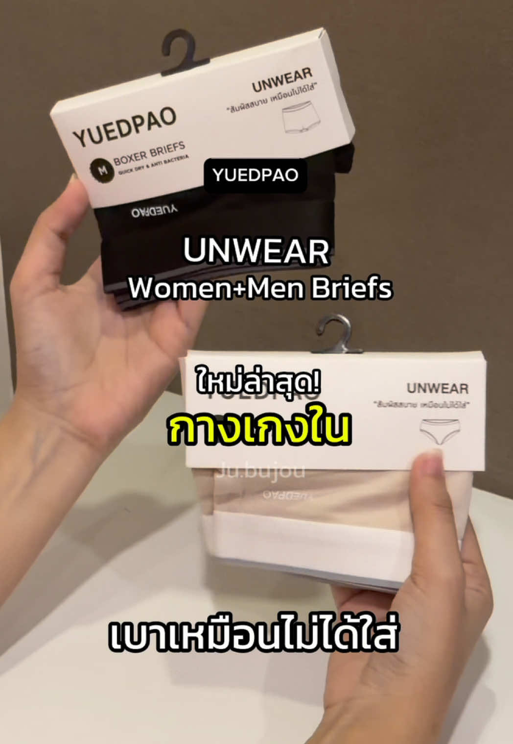 ใหม่ล่าสุด!🩲 กางเกงในยืดเปล่า น้ำหนักเบา ยืดหยุ่น ผ้าหนานุ่ม ลื่น ยืดหยุ่นสูง ใส่สบาย ไม่อึดอัด มีทั้งของ ชายและหญิงเลย มีสีและไซซ์ให้เลือกอีกเพียบ! #ยืดเปล่า #yuedpao #yuedpaoที่สุดเรื่องเสื้อยืด #yuedpaoclipandcash #กางเกงใน 