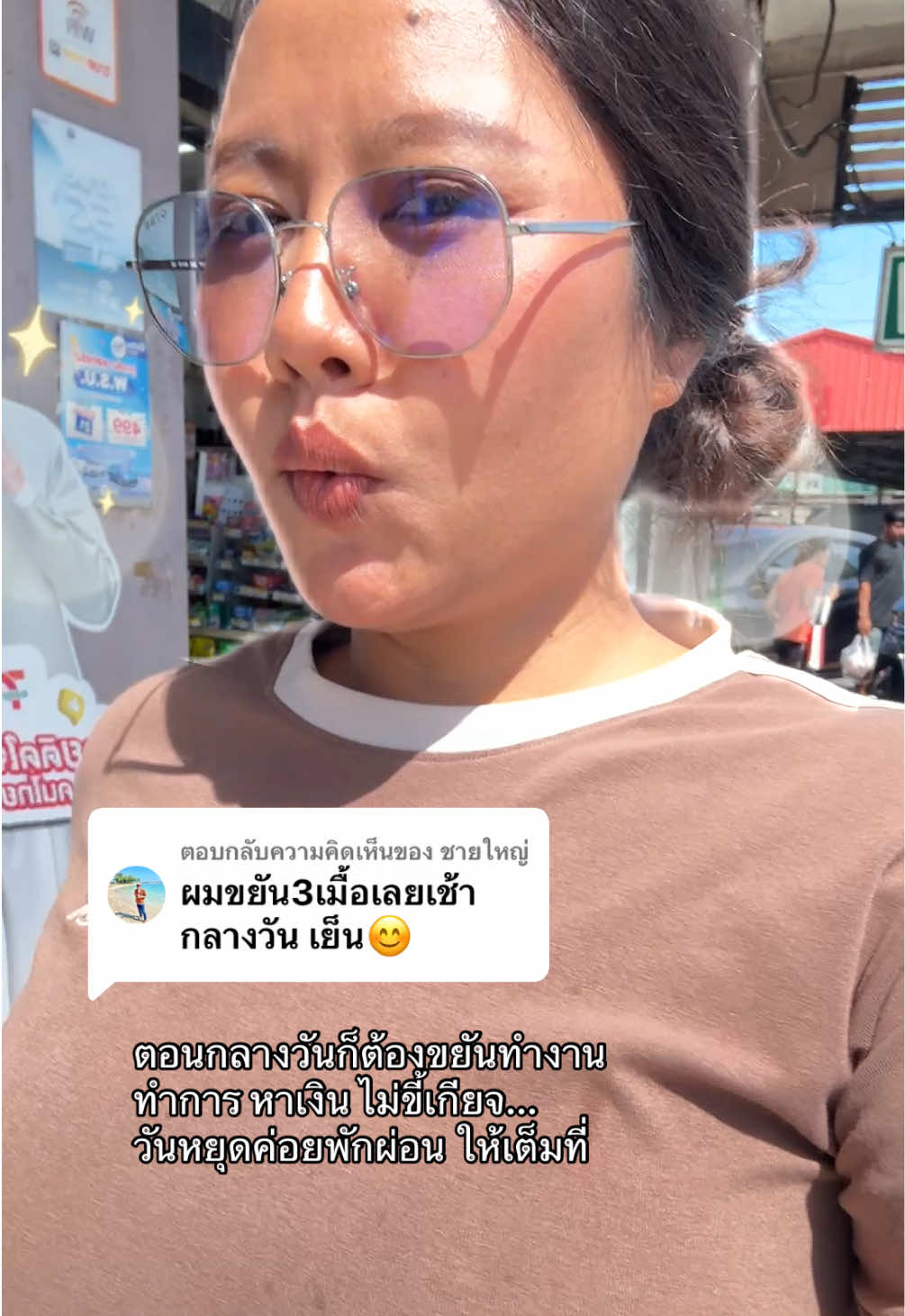 ตอบกลับ @ชายใหญ่ ส่วนใหญ่เป็นครู ส่วนย่อยก็ติวเตอร์บ้าง แม่ค้าบ้าง 😆 #ครู #สาวแว่น #30ยังแจ๋ว #ยิ้มสดใส #เดิน 