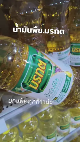 #น้ำมันพืชมรกต #น้ํามันสําหรับทอด #แม่ค้าออนไลน์มือใหม่ 