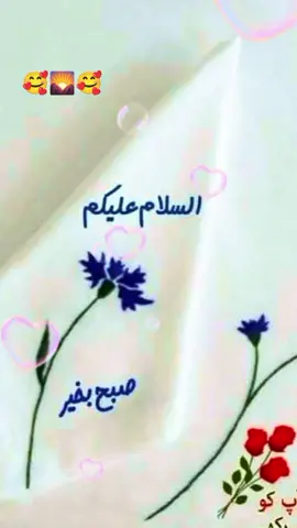 #🥰💖🥰 #🌄good_morning 🥰🌄🥰🌹❣️🌹❣️🌹❣️🌹❣️🌹❣️