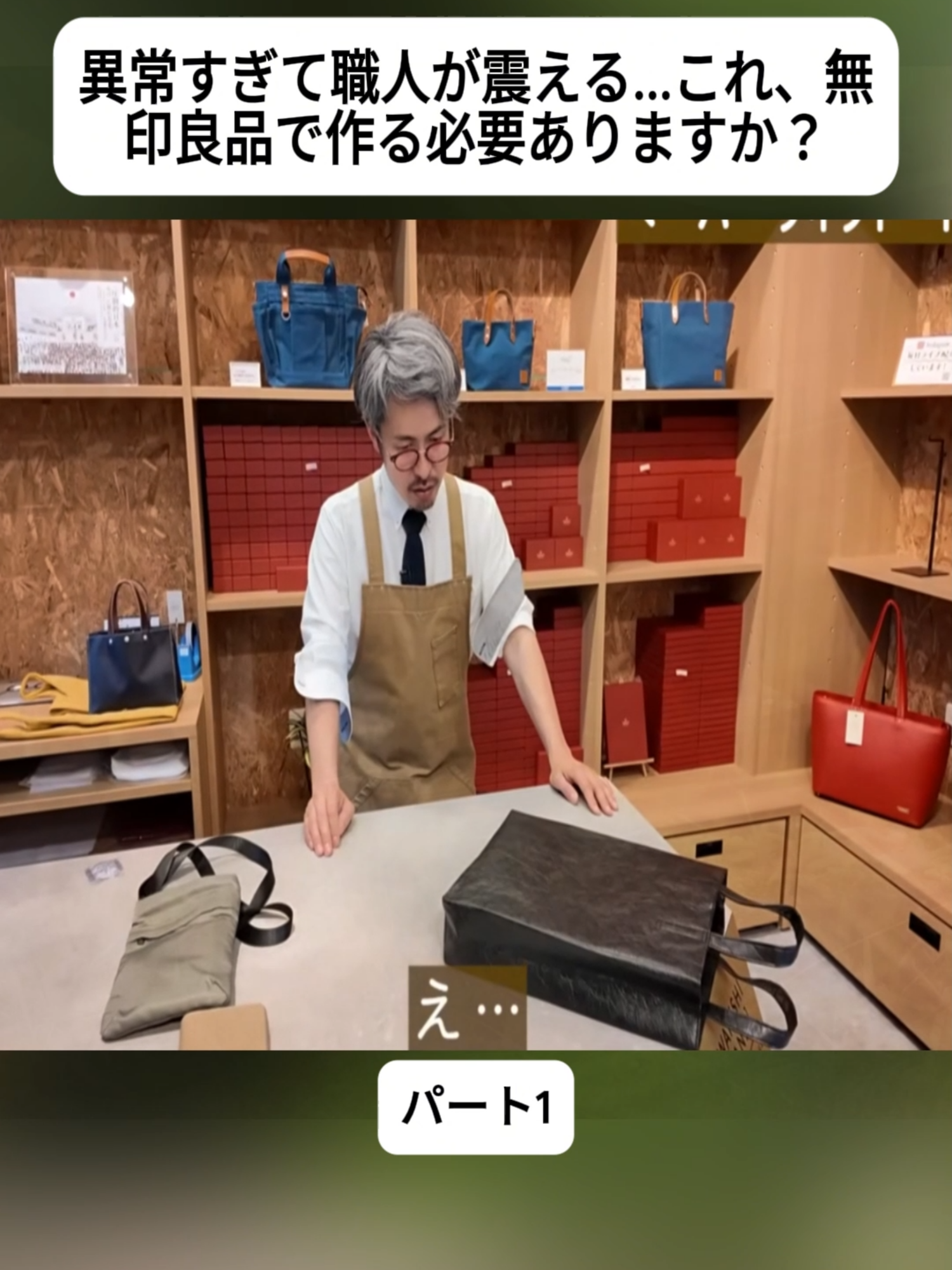 異常すぎて職人が震える...これ、無印良品で作る必要ありますか？#1 #カワニシカバン #ユニクロ #バッグ #プチプラ #uniqlo #foryoupage❤️❤️ #bag #fyp
