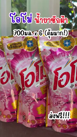 Omo โอโม่ พลัส ผลิตภัณฑ์ซักผ้าชนิดน้ำ สูตรเข้มข้น 700 มล.  #โอโม่ #น้ํายาซักผ้า #สูตรเข้มข้น #omo #น้ํายาซักผ้าโอโม่