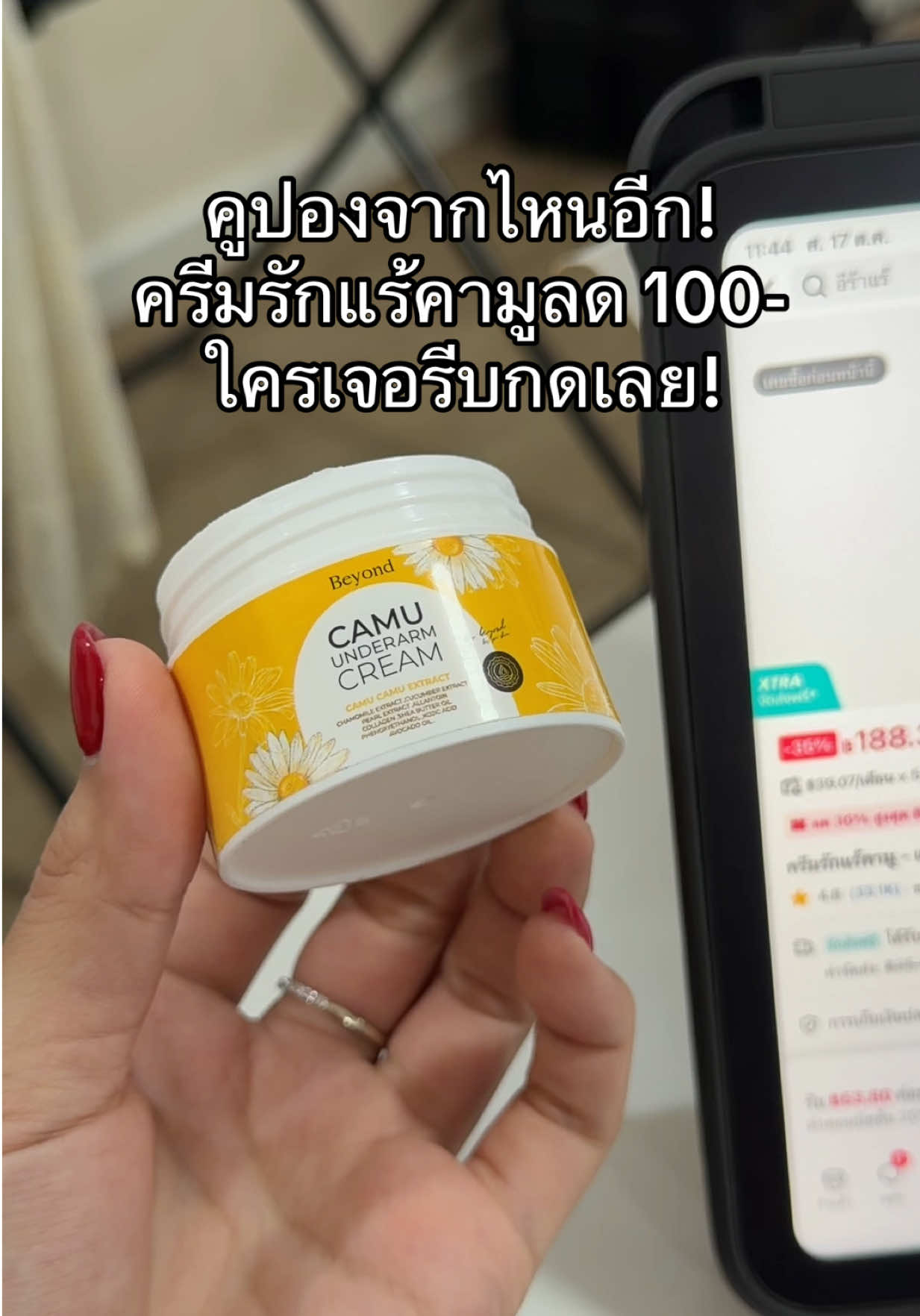 #ป้ายยาบิวตี้ #ช่องจอจิ๊ป #ครีมรักแร้คามูบอสหนุ่ม #ครีมรักแร้คามู 