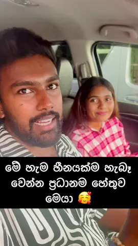 අහිංසක Couple Goal එකක් 🥰❤️ #couplegoals #newcar #purelove 